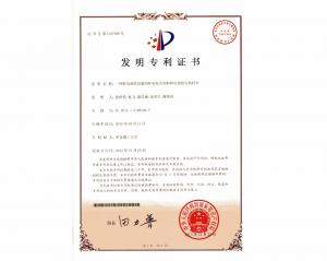 發明專利證書